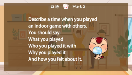 雅思口语第2部分：描述一次你和别人在室内玩的游戏