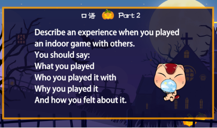 雅思口语第二部分：描述一次你和别人玩室内游戏的经历
