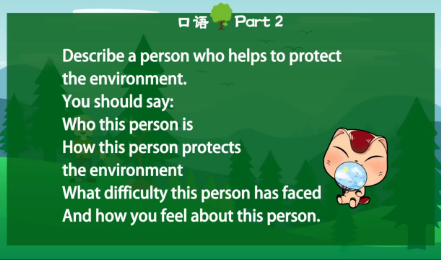 雅思口语第二部分：描述一个帮助保护环境的人