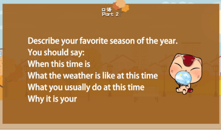 雅思口语第2部分：描述一年中你最喜欢的季节